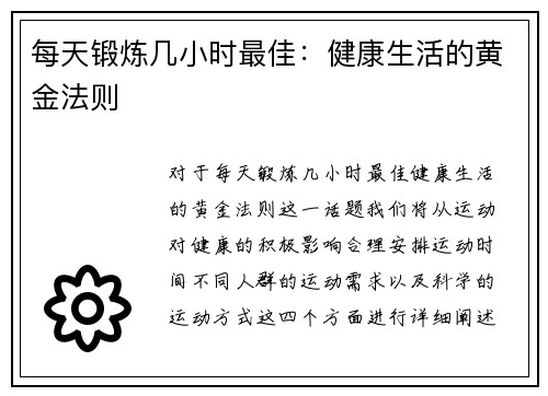 每天锻炼几小时最佳：健康生活的黄金法则