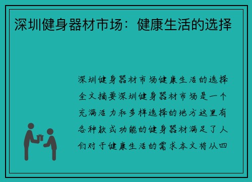 深圳健身器材市场：健康生活的选择