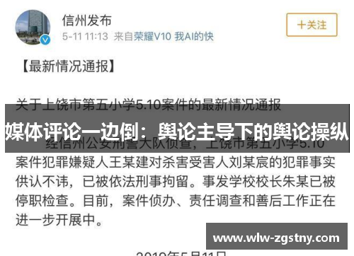 媒体评论一边倒：舆论主导下的舆论操纵