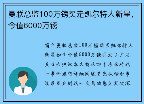 曼联总监100万镑买走凯尔特人新星，今值6000万镑